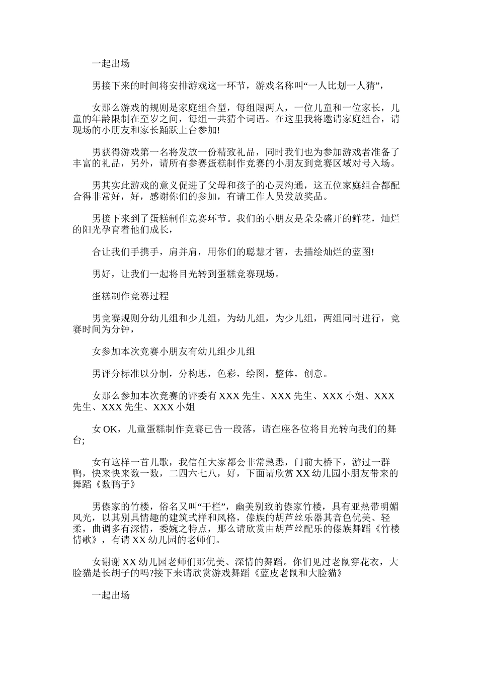 2024年六一儿童节晚会主持词-六一儿童节晚会方案_第2页