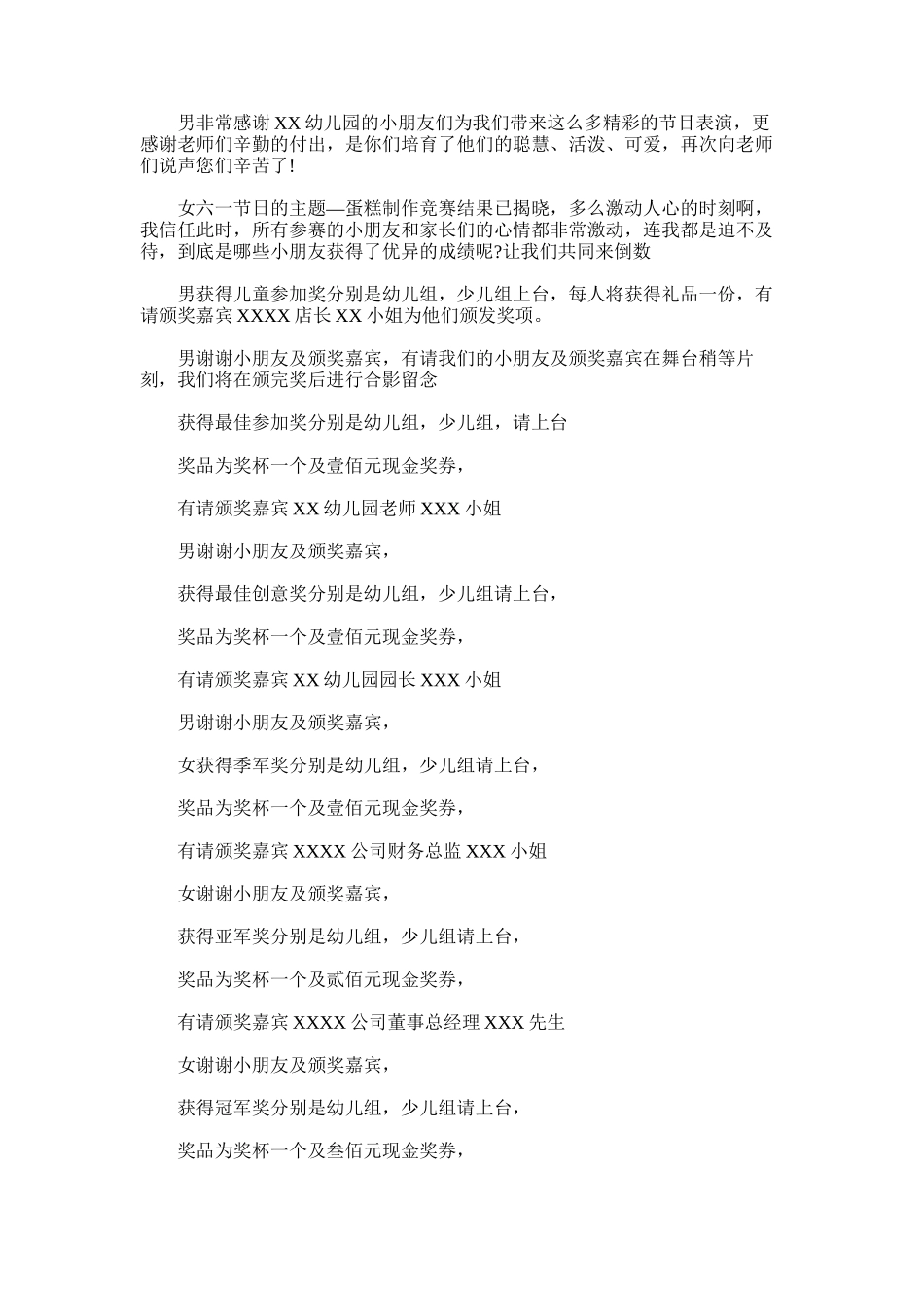 2024年六一儿童节晚会主持词-六一儿童节晚会方案_第3页