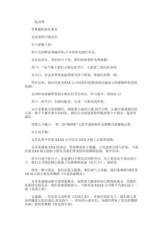 2024年六一儿童节晚会主持词-六一儿童节晚会方案