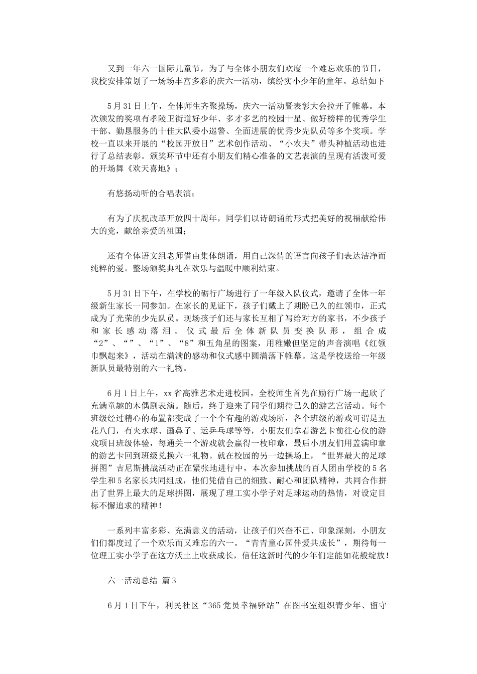 2024年六一活动总结_第2页