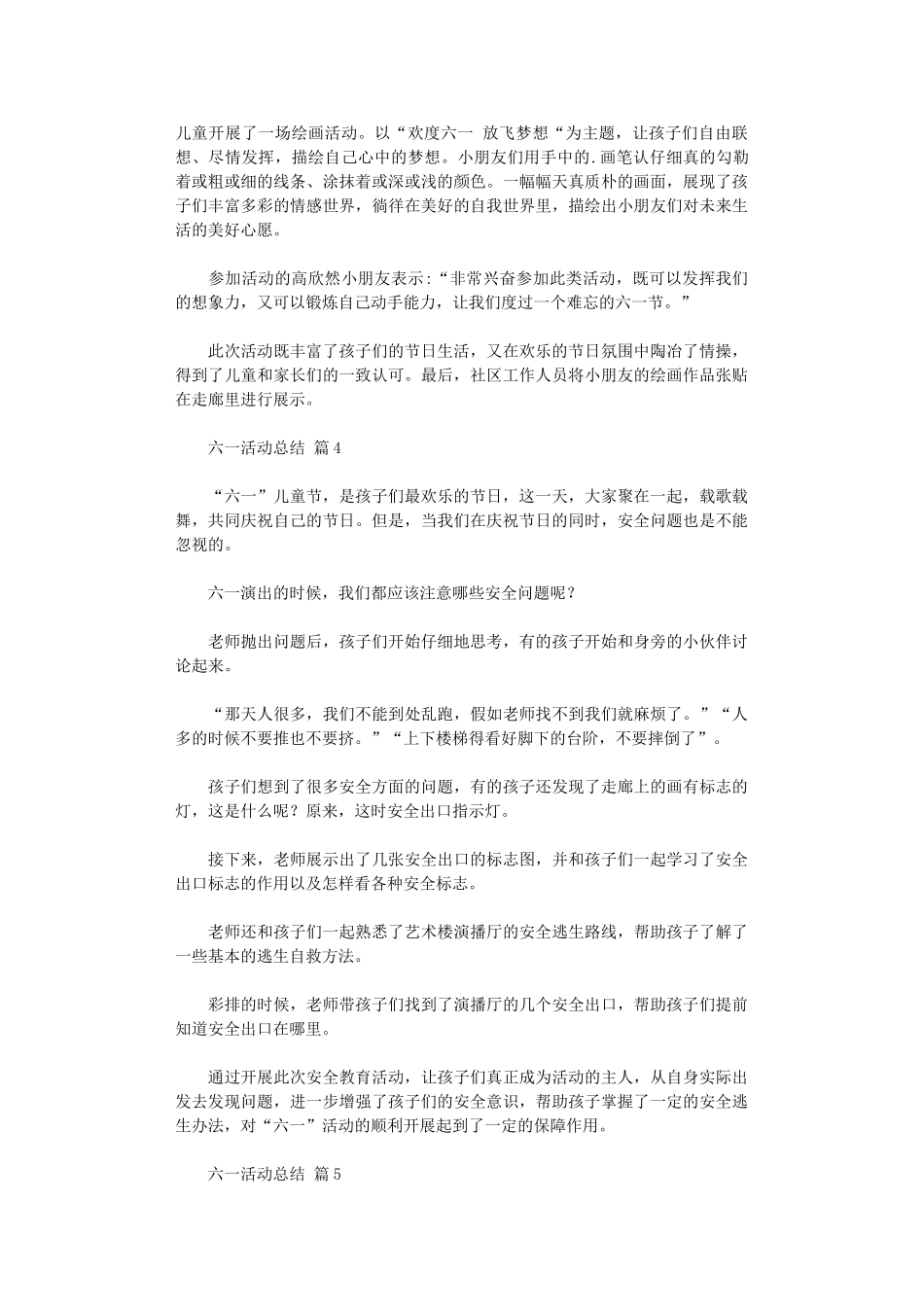 2024年六一活动总结_第3页