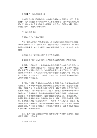 2024年六一活动总结