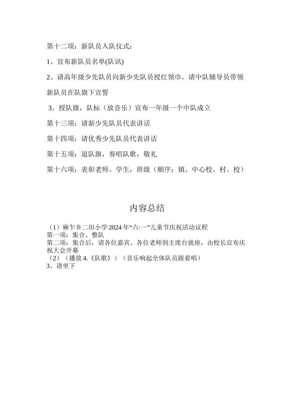 2024年六一儿童节活动议程_第2页