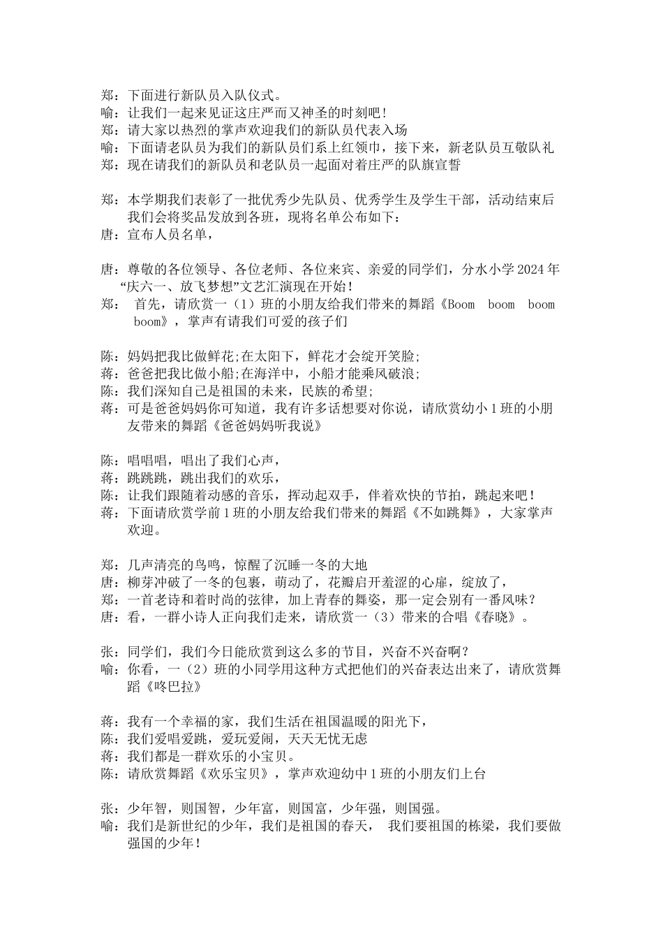 2024年六一庆祝活动全程主持词_第2页