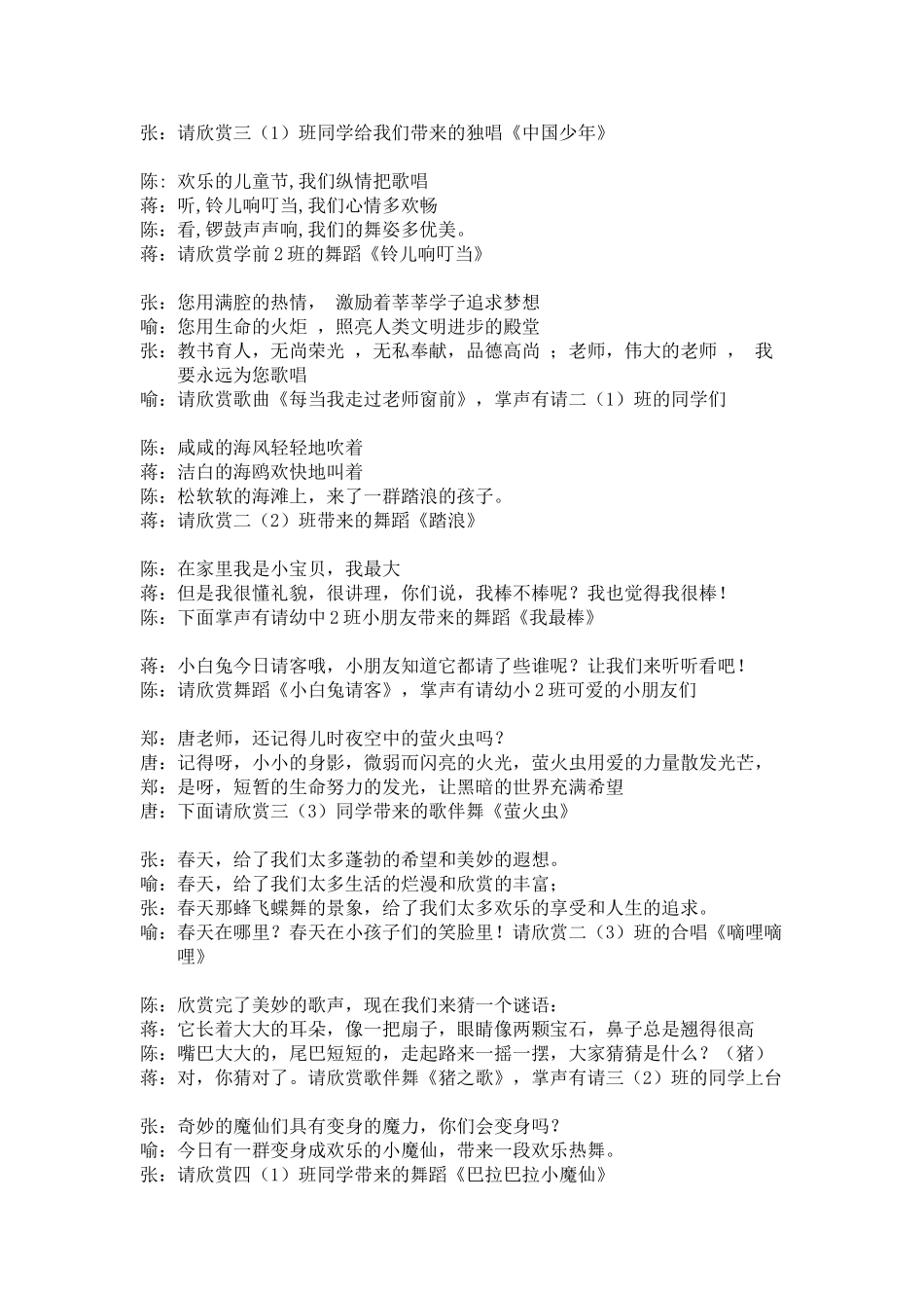 2024年六一庆祝活动全程主持词_第3页