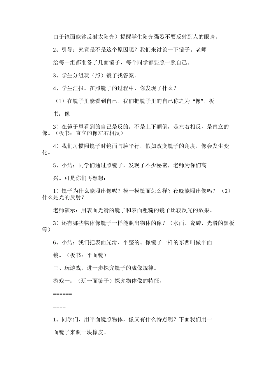 2024年六上长春版综合实践活动教案_第2页