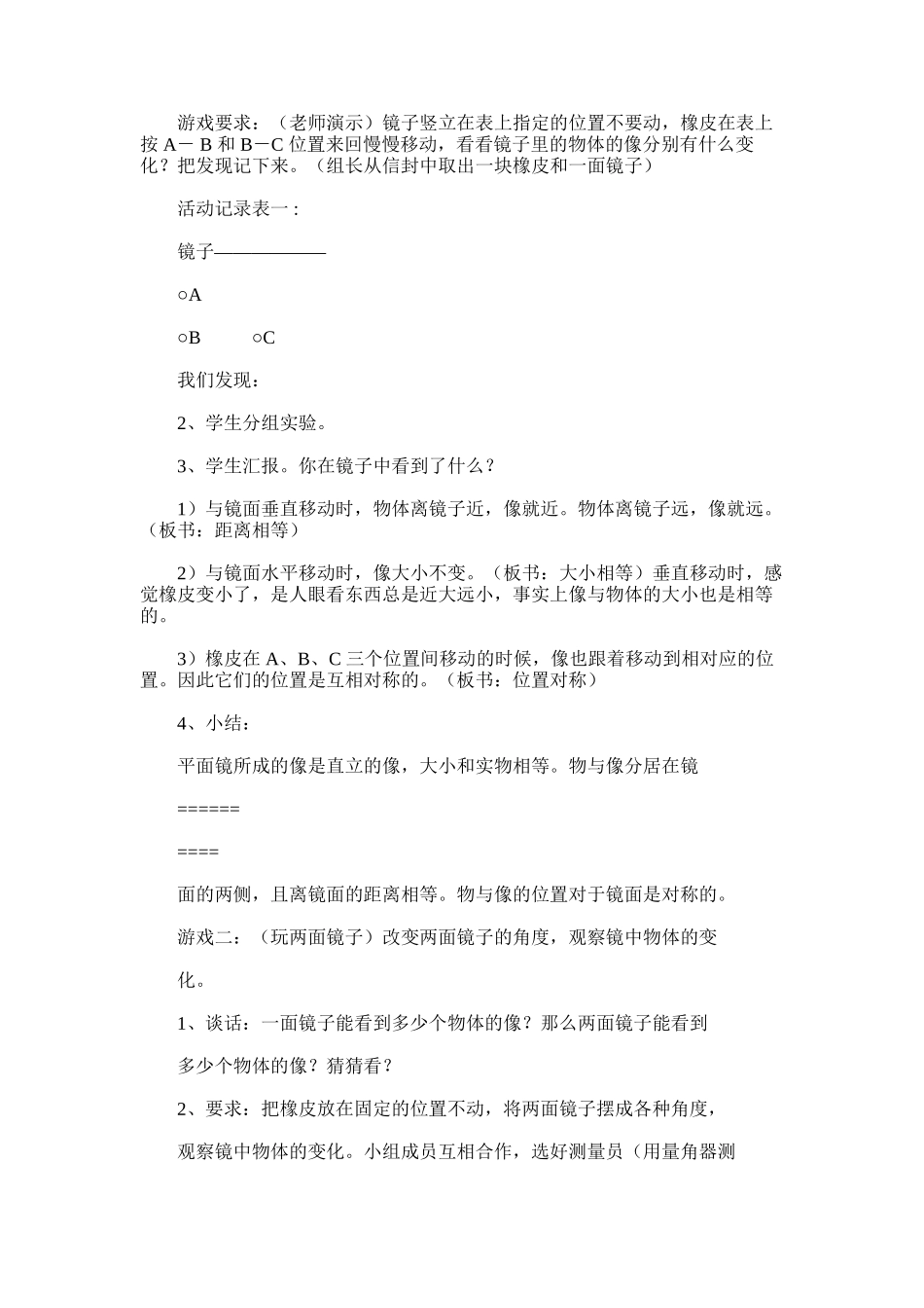 2024年六上长春版综合实践活动教案_第3页