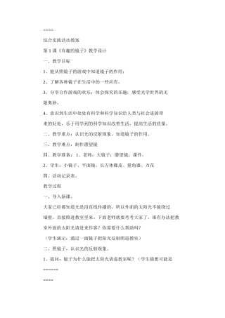 2024年六上长春版综合实践活动教案