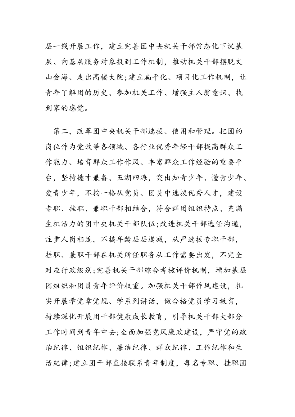 2024年共青团中央改革方案全文-范文汇编_第2页