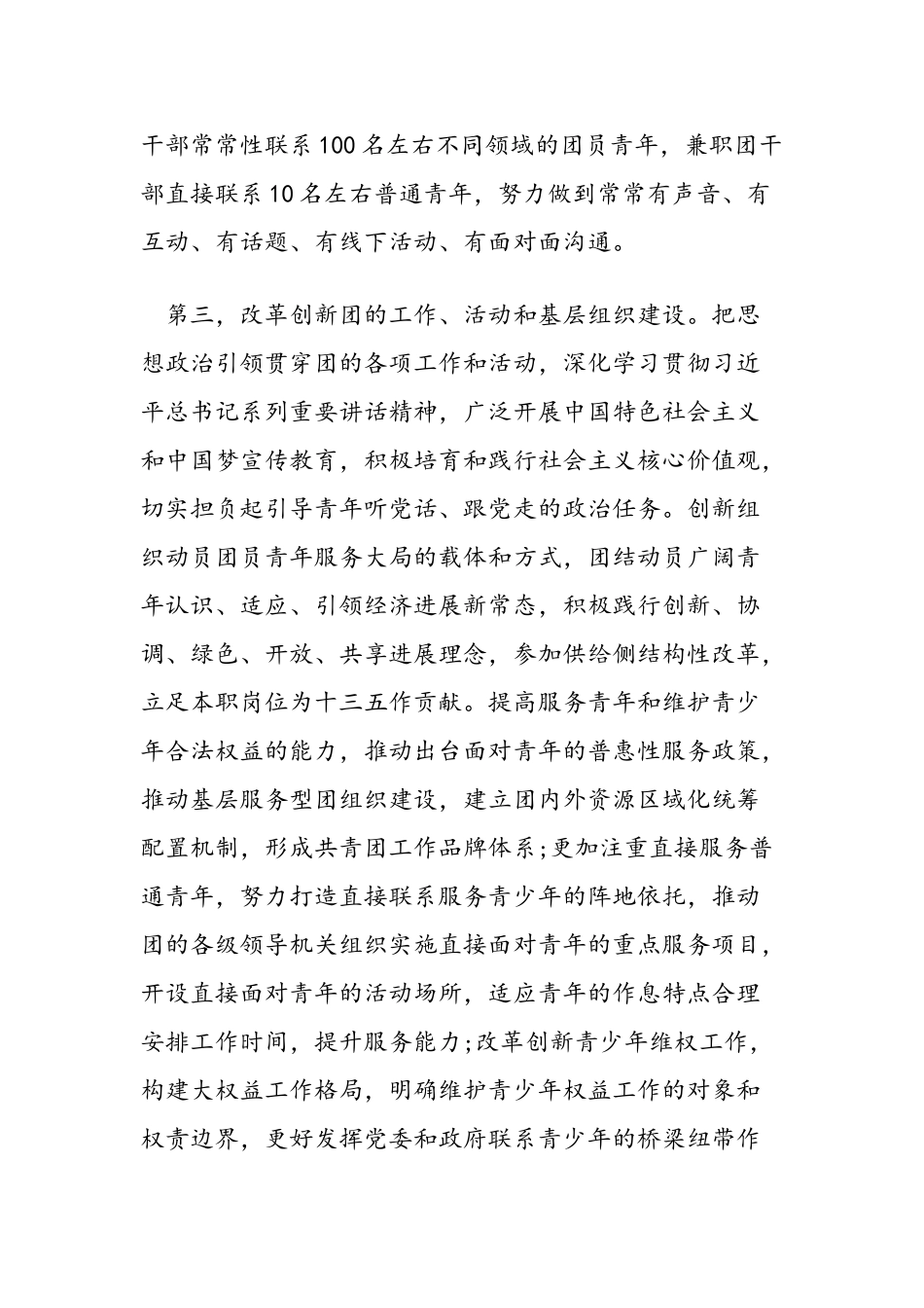 2024年共青团中央改革方案全文-范文汇编_第3页