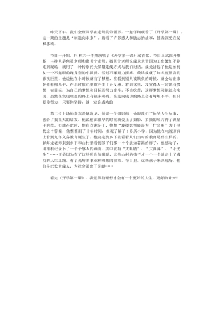 2024年六级学生《开学第一课》观后感