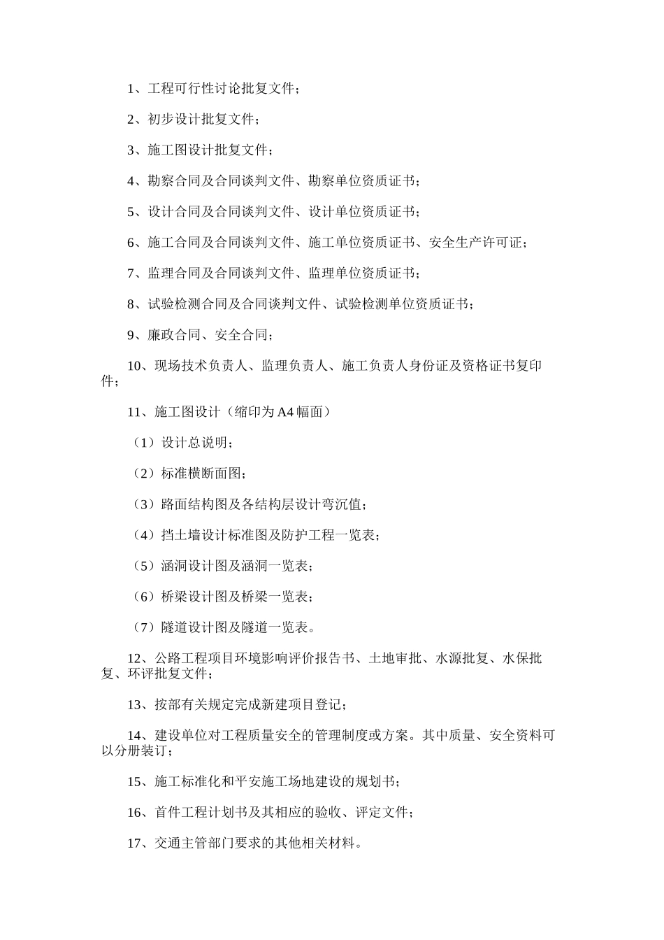 2024年六盘水市公路水运建设项目_第2页