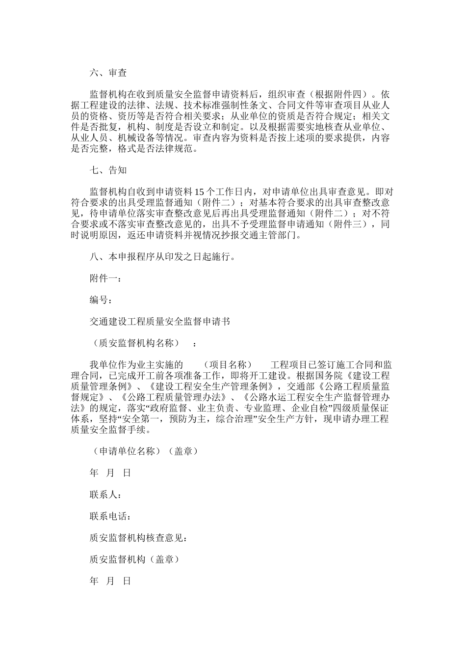 2024年六盘水市公路水运建设项目_第3页