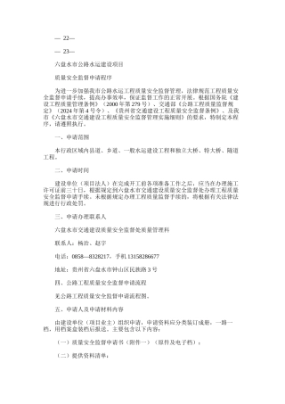 2024年六盘水市公路水运建设项目