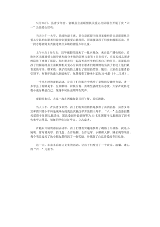 2024年六一游园活动总结