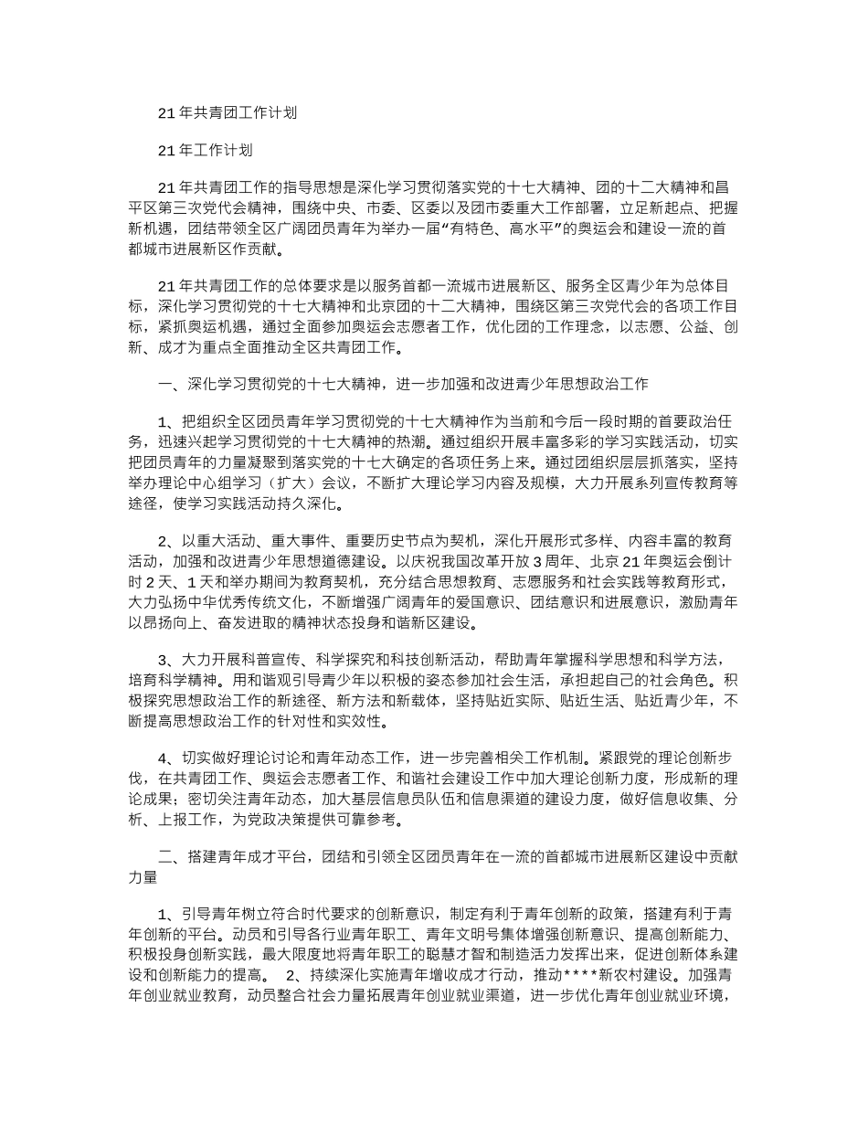 2024年共青团工作计划_第1页