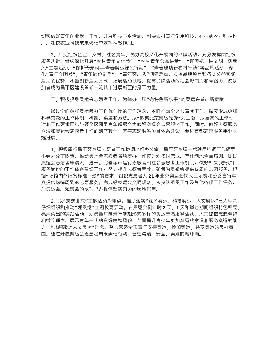 2024年共青团工作计划_第2页