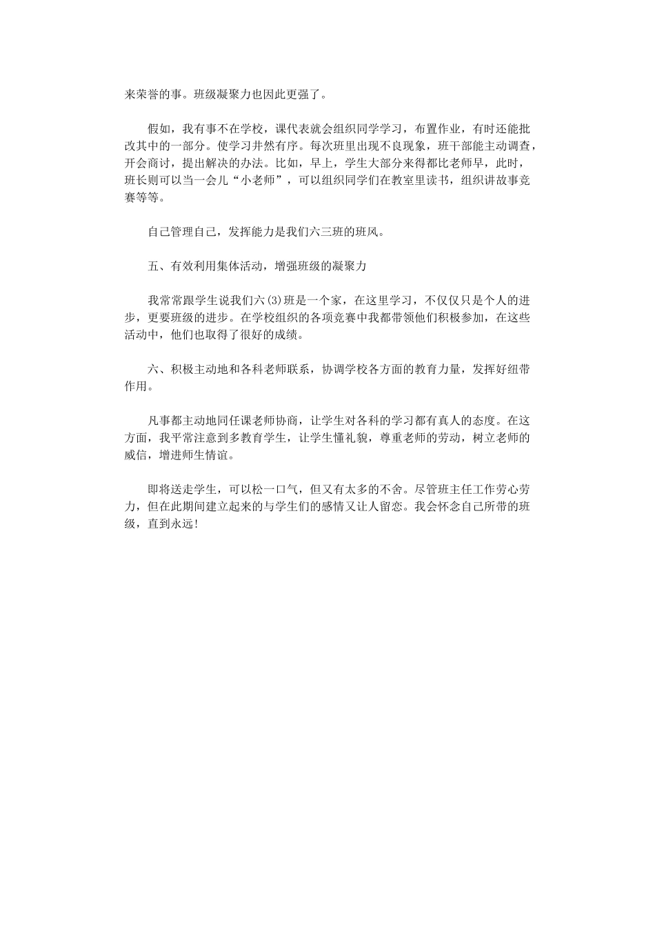 2024年六级毕业班班主任工作总结_第2页