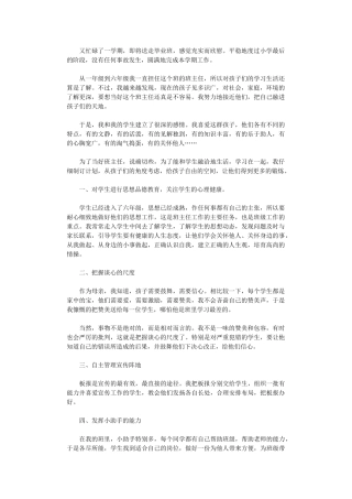 2024年六级毕业班班主任工作总结