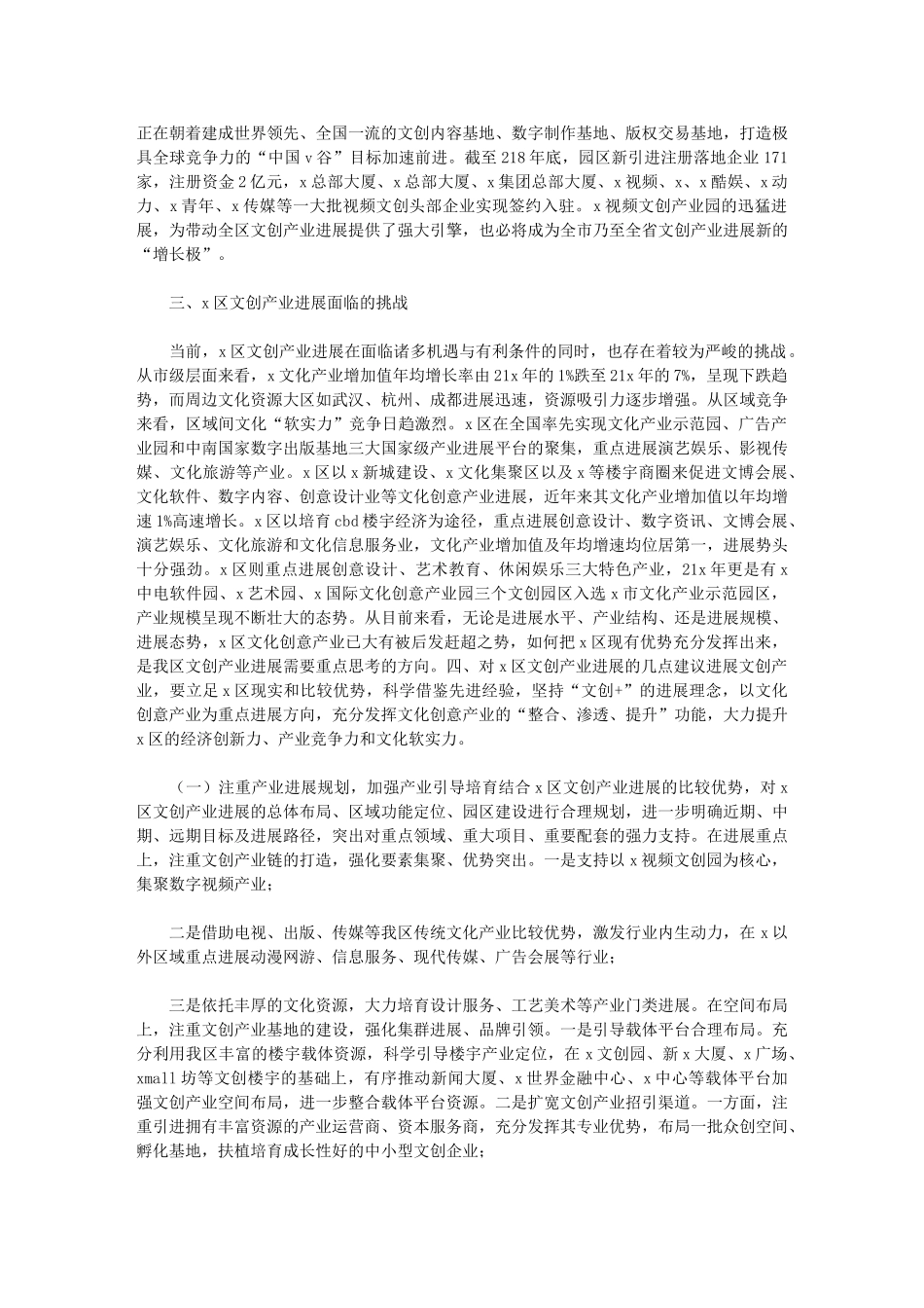 2024年关于X区文化创意产业发展调研报告_第3页