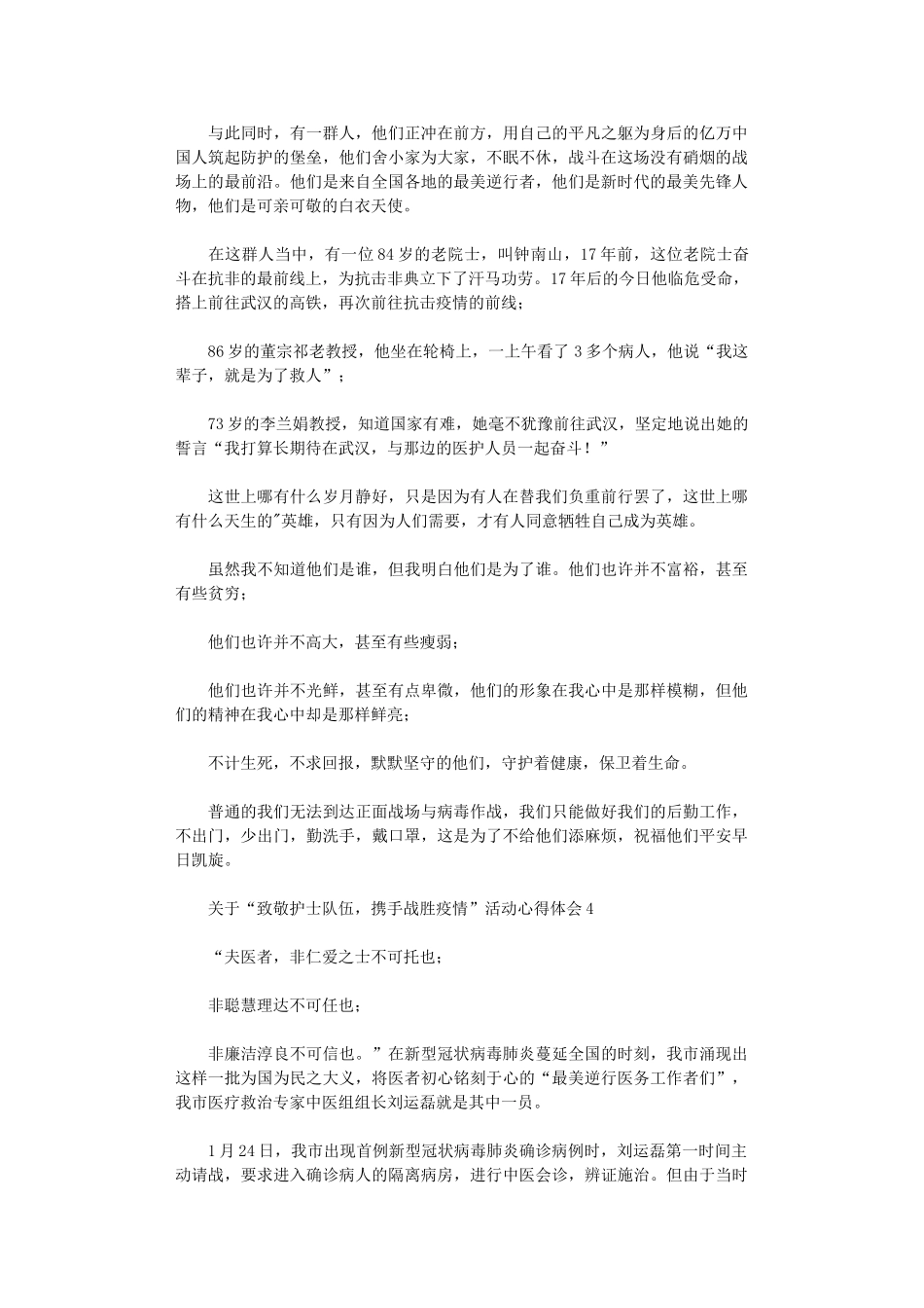 2024年关于“致敬护士队伍-携手战胜疫情”活动心得体会_第3页