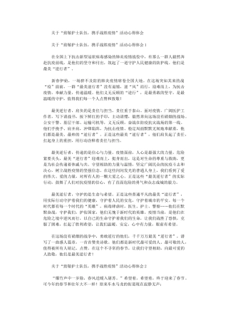 2024年关于“致敬护士队伍-携手战胜疫情”活动心得体会