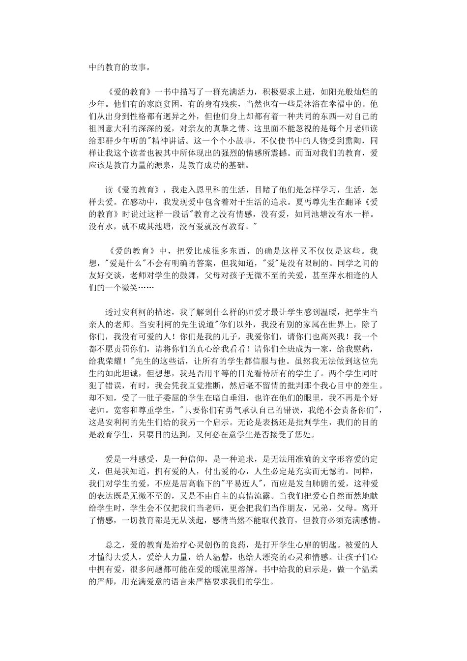 2024年关于世界读书日活动心得体会_第2页