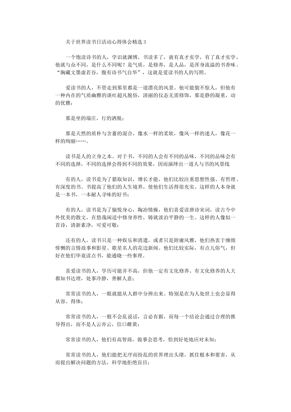 2024年关于世界读书日活动心得体会_第3页