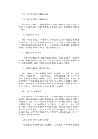 2024年关于世界读书日活动心得体会