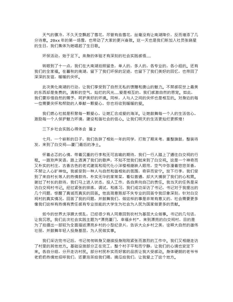 2024年关于三下乡社会实践心得体会范本汇编六篇_第2页