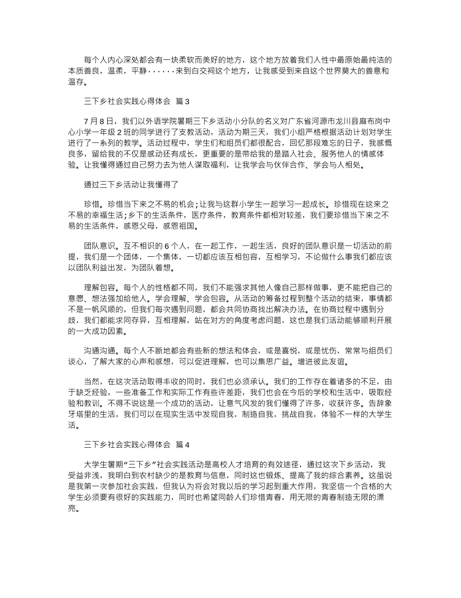 2024年关于三下乡社会实践心得体会范本汇编六篇_第3页