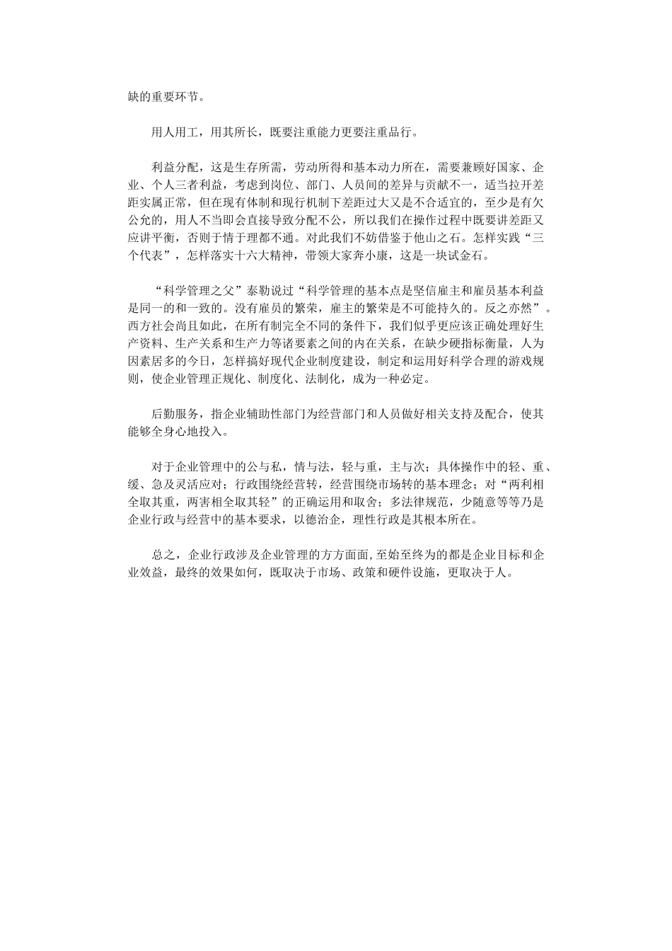 2024年关于企业行政管理工作心得_第2页