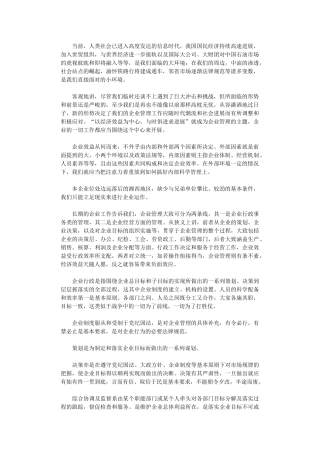 2024年关于企业行政管理工作心得