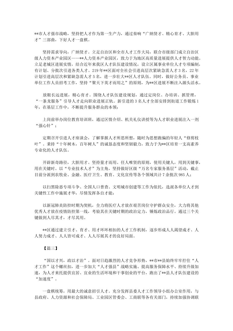 2024年关于人才工作的经验总结三篇汇总_第2页