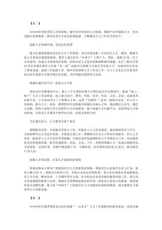 2024年关于人才工作的经验总结三篇汇总