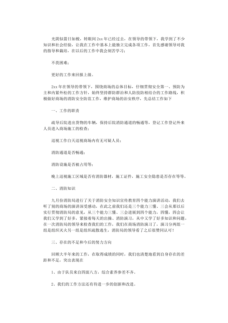 2024年关于保安终工作总结2024_第2页