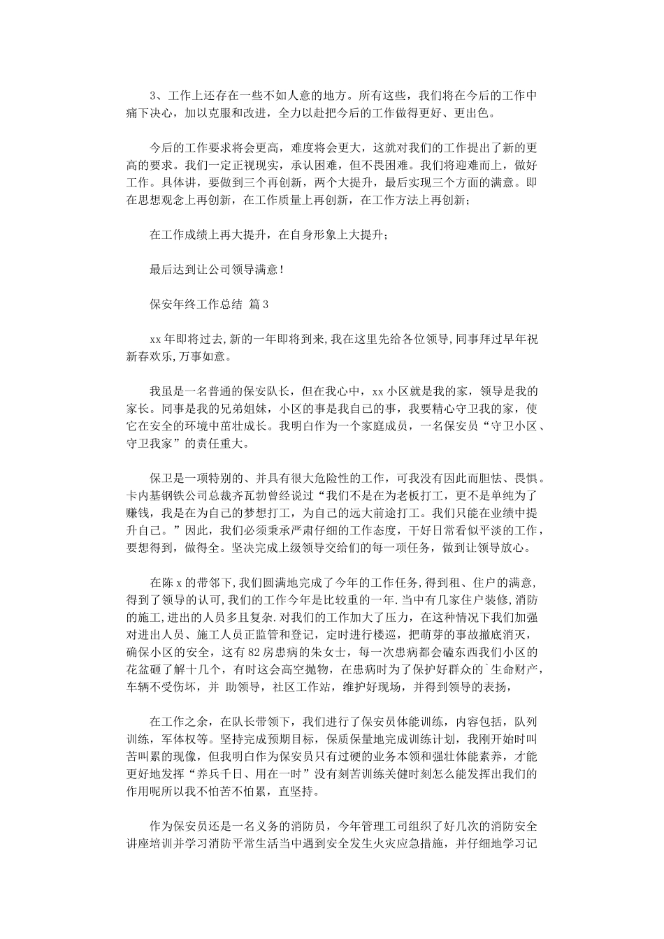 2024年关于保安终工作总结2024_第3页