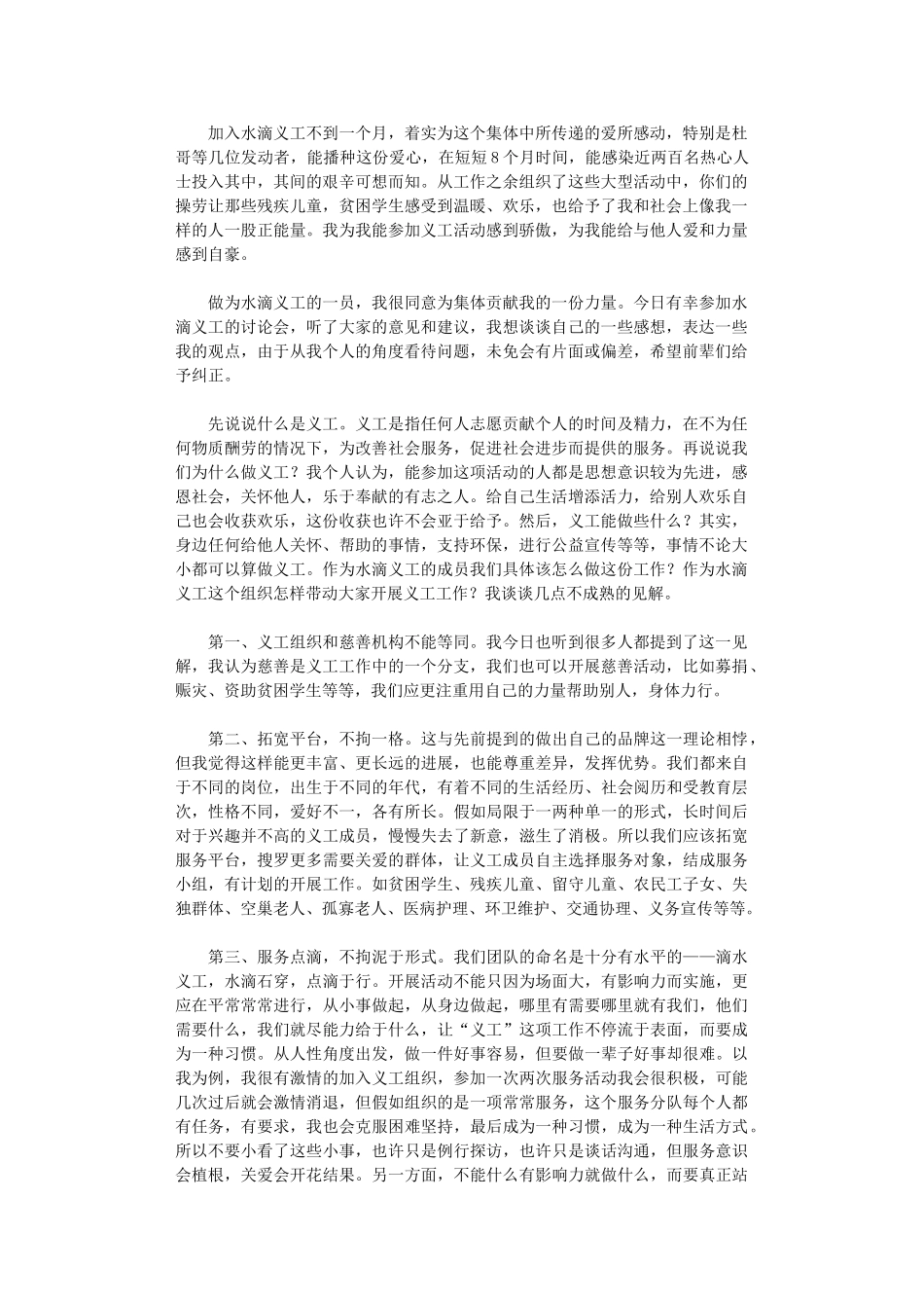 2024年关于做义工的一些感受和体会_第1页