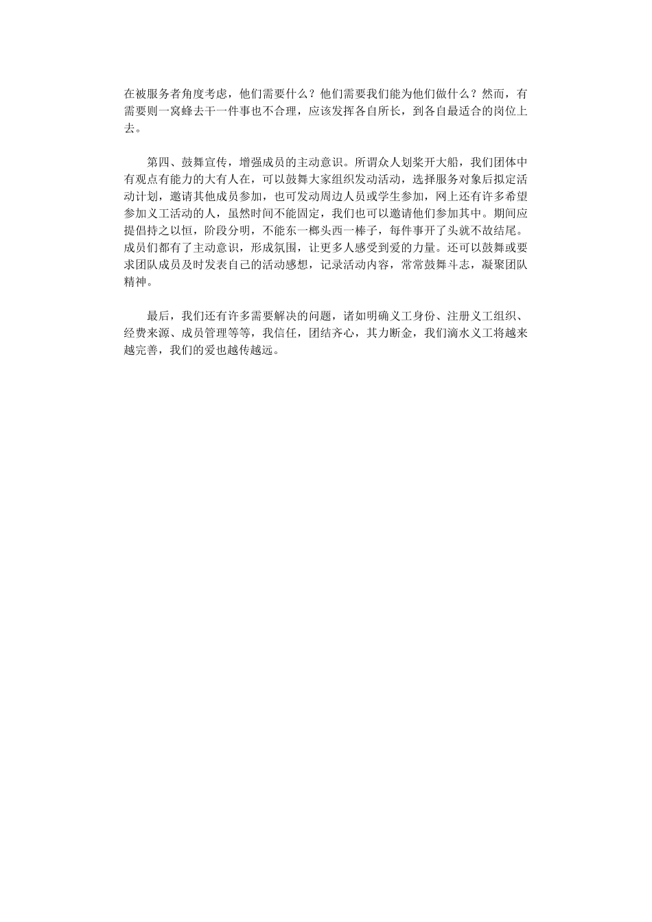 2024年关于做义工的一些感受和体会_第2页