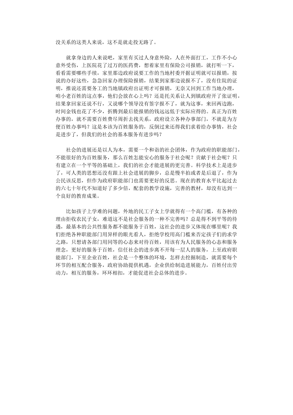2024年关于企业服务理念的心得体会_第2页