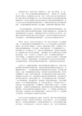 2024年关于企业服务理念的心得体会