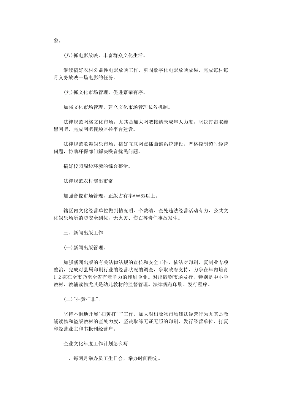 2024年关于企业文化的年度工作计划_第3页