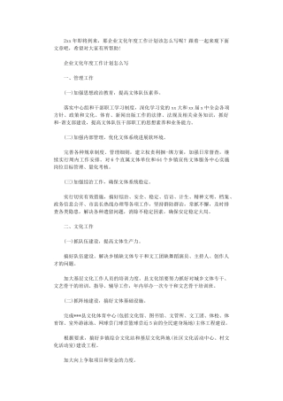 2024年关于企业文化的年度工作计划