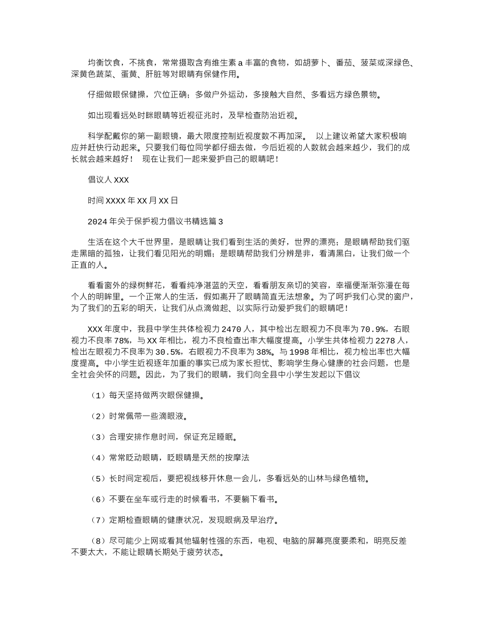 2024年关于保护视力倡议书精选_第2页