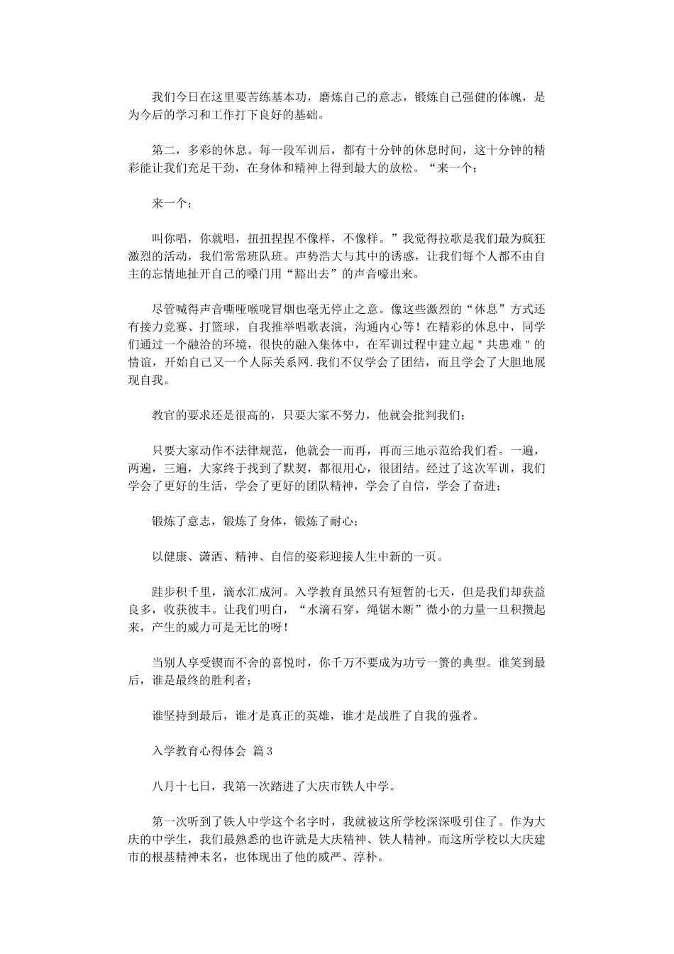 2024年关于入学教育心得体会模板集合_第3页