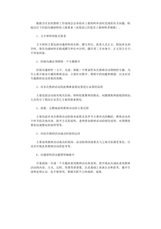 2024年关于全区农村教研工作现场会经验交流材料