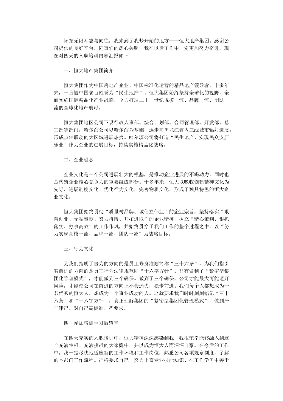 2024年关于入职军训心得体会怎么写_第2页