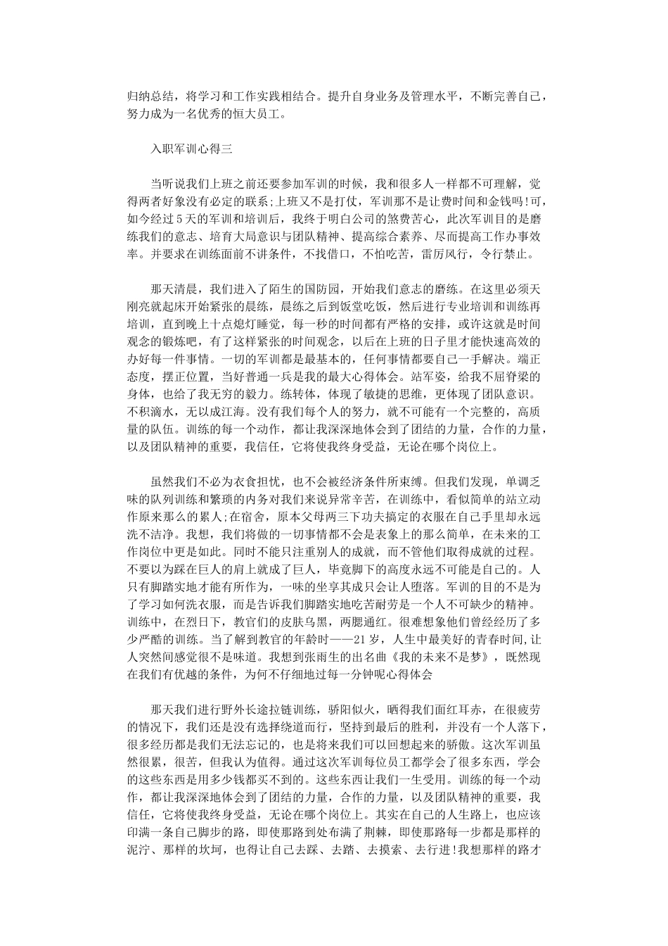 2024年关于入职军训心得体会怎么写_第3页