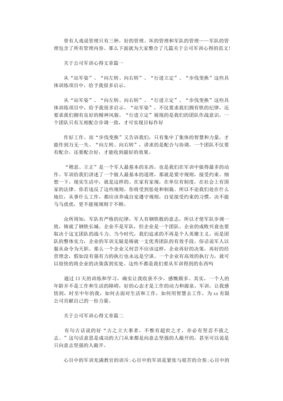 2024年关于公司军训心得文章_第1页