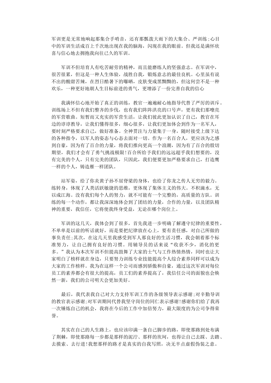 2024年关于公司军训心得文章_第2页